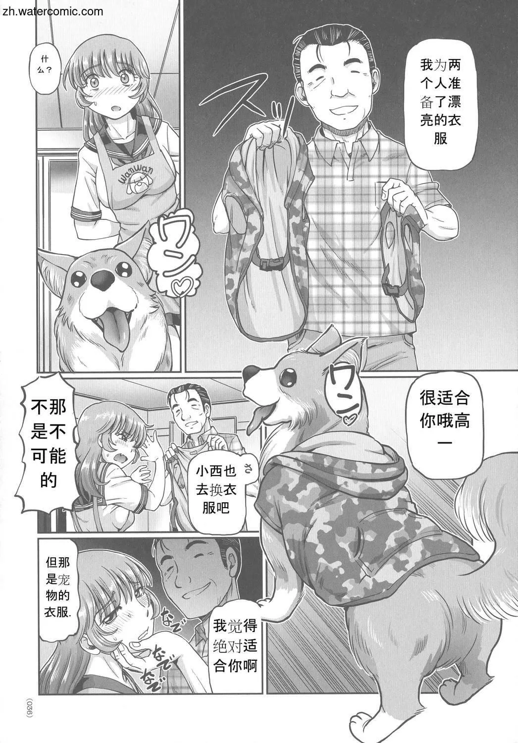[速野悠二]はたらくJKお耻ごとセイカツ[中国翻訳]-[速野悠二]はたらくJKお耻ごとセイカツ[中国翻訳] - 图片 36
