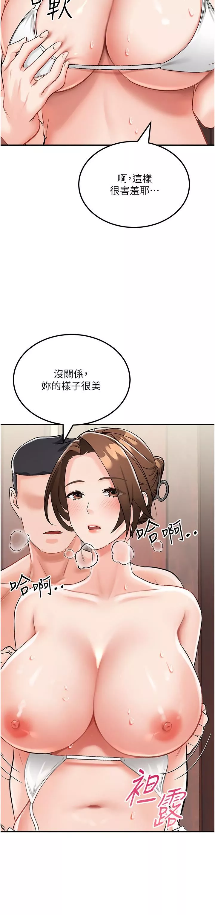 我和继母的荒岛求生记-第3话-送继母的浓稠口爆 - 图片 43