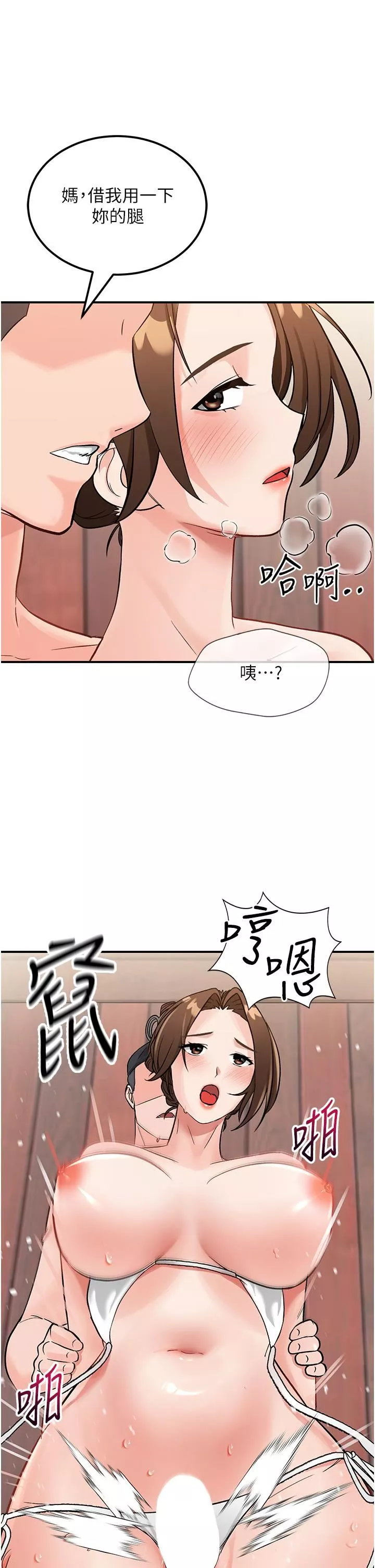 我和继母的荒岛求生记-第3话-送继母的浓稠口爆 - 图片 45