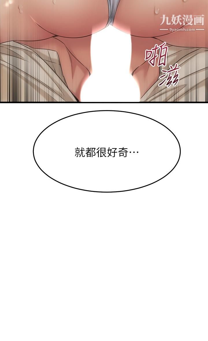 我的好友太超过!第57话-请你别再跟光霖哥见面瞭