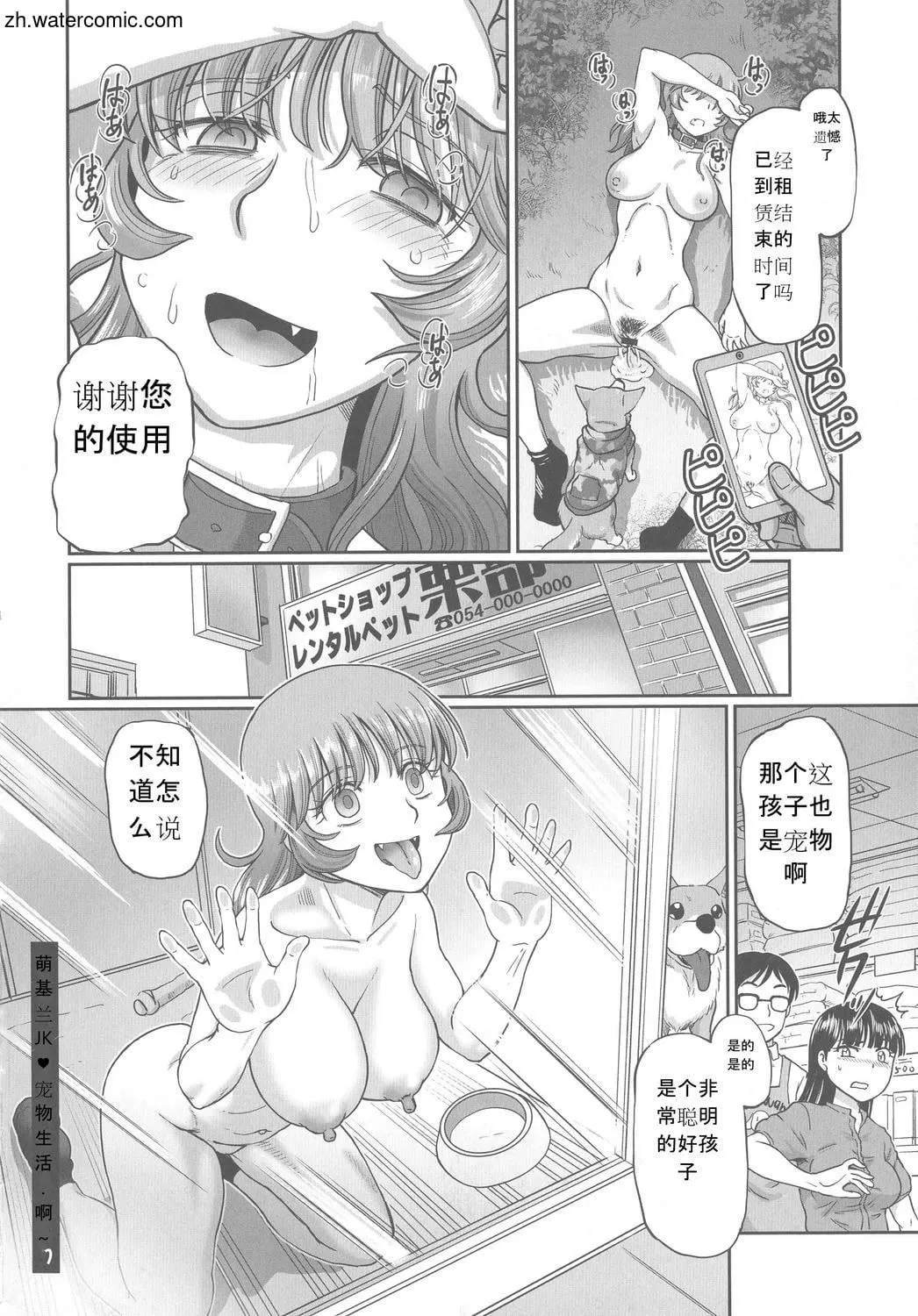 [速野悠二]はたらくJKお耻ごとセイカツ[中国翻訳]-[速野悠二]はたらくJKお耻ごとセイカツ[中国翻訳] - 图片 50