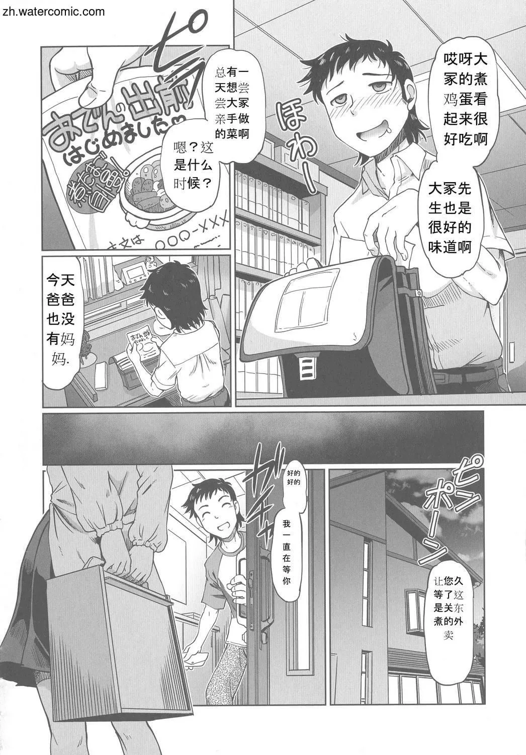 [速野悠二]はたらくJKお耻ごとセイカツ[中国翻訳]-[速野悠二]はたらくJKお耻ごとセイカツ[中国翻訳] - 图片 54