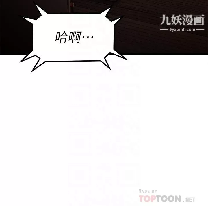 我的好友太超過!第57話-請你別再跟光霖哥見面瞭