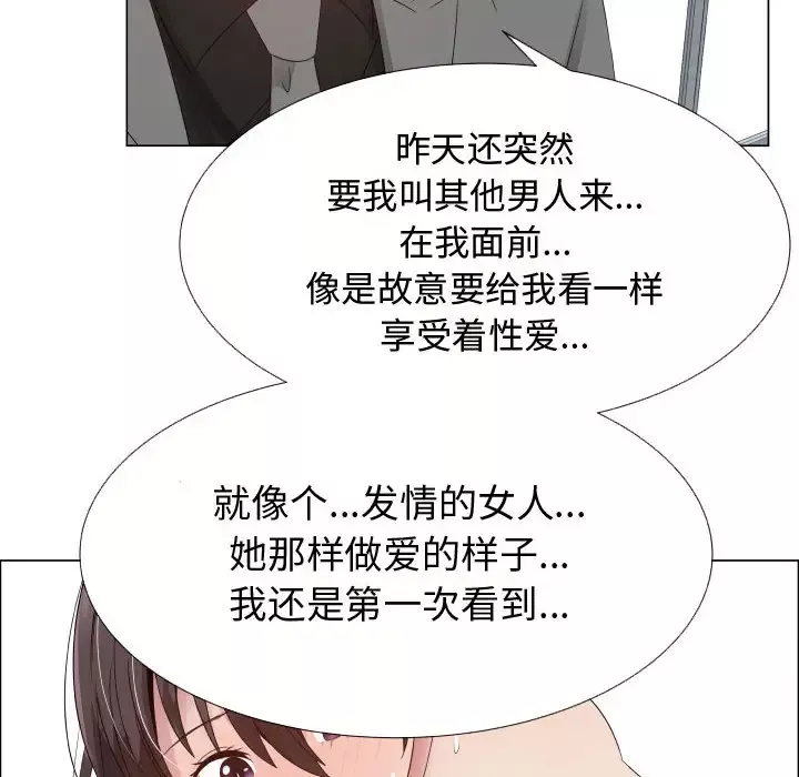 只为满足你-第21话 - 图片 68