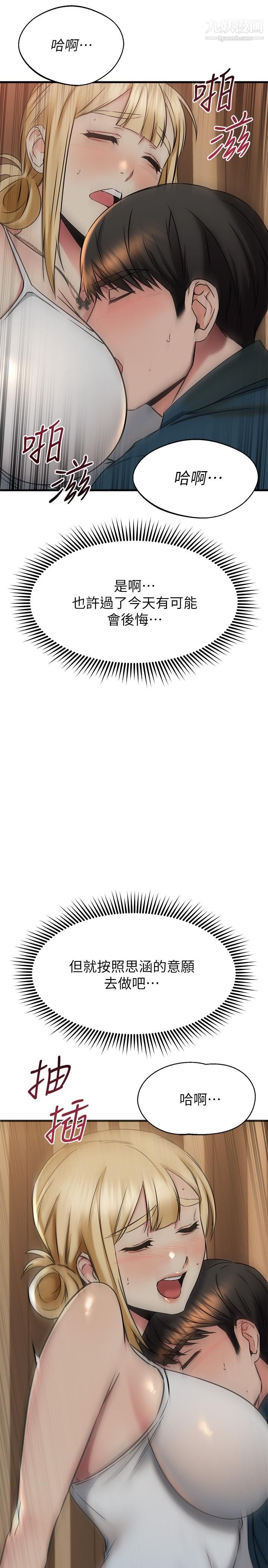 我的好友太超過!第57話-請你別再跟光霖哥見面瞭