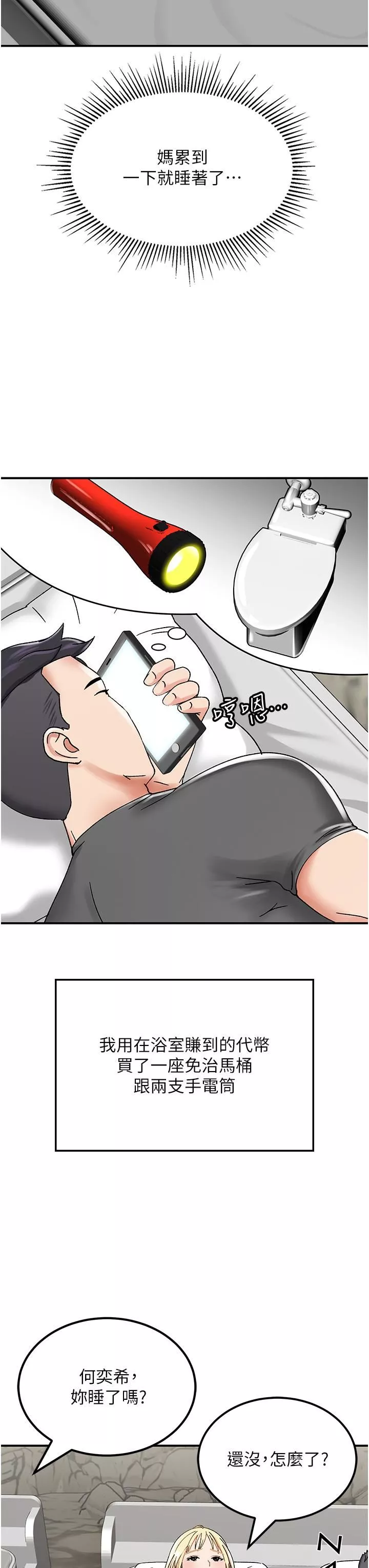 我和继母的荒岛求生记-第4话-陌生的新调教对象 - 图片 23