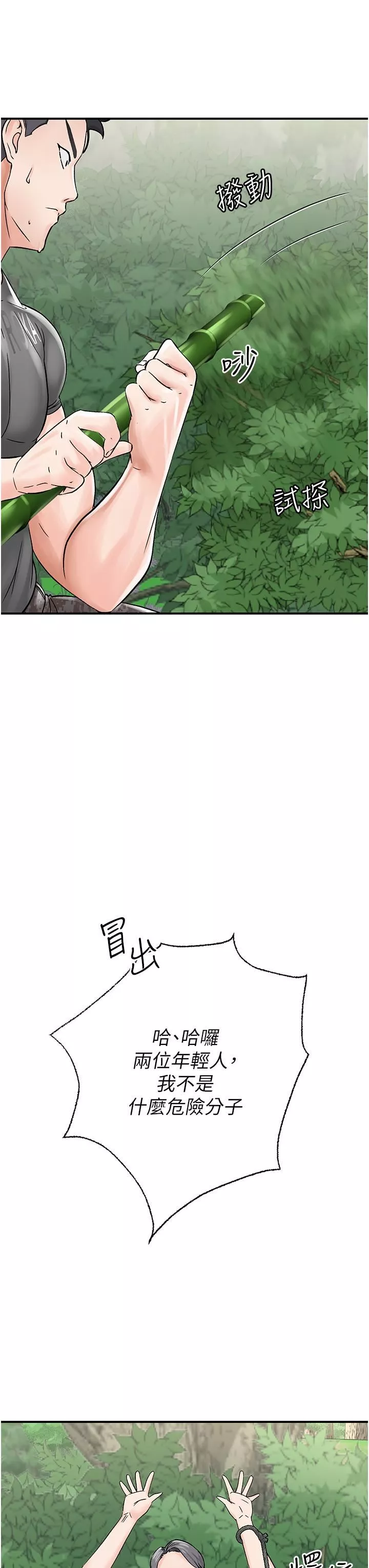 我和繼母的荒島求生記第4話-陌生的新調教對象