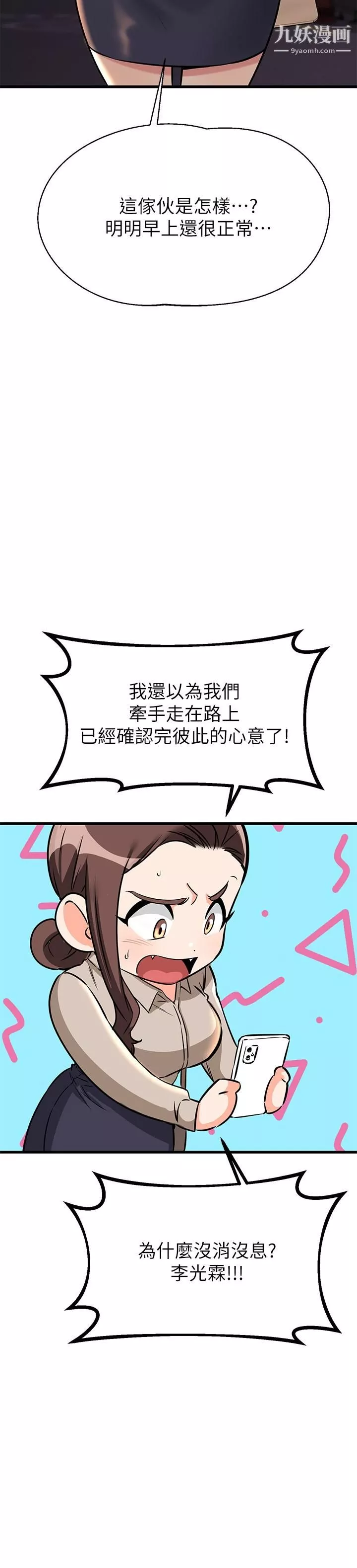 我的好友太超過!第57話-請你別再跟光霖哥見面瞭