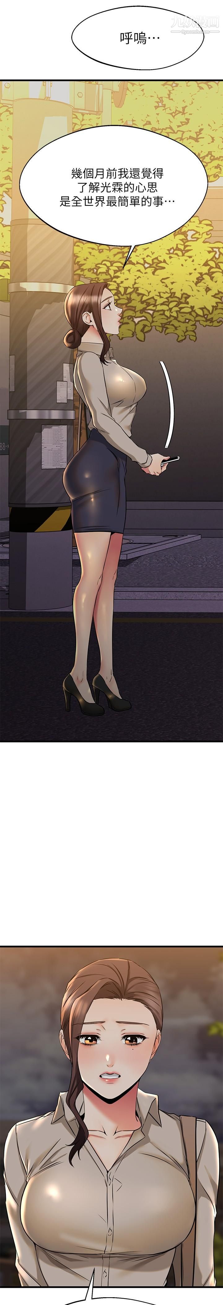 我的好友太超過!第57話-請你別再跟光霖哥見面瞭