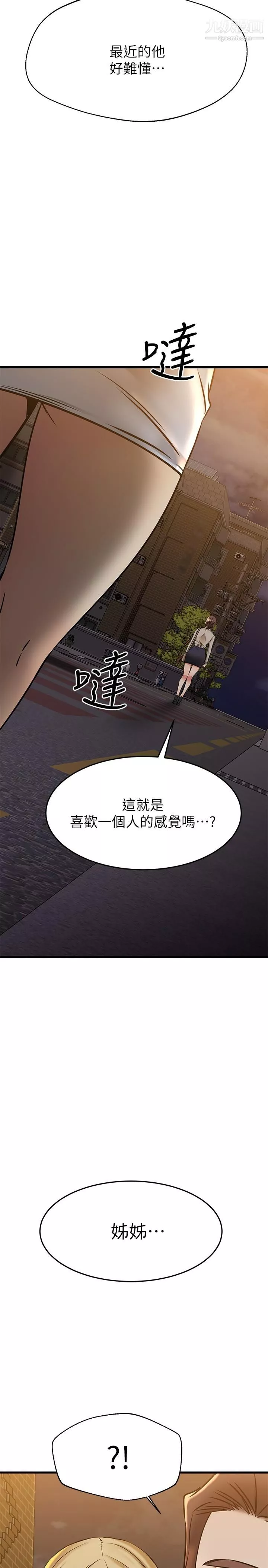 我的好友太超過!第57話-請你別再跟光霖哥見面瞭