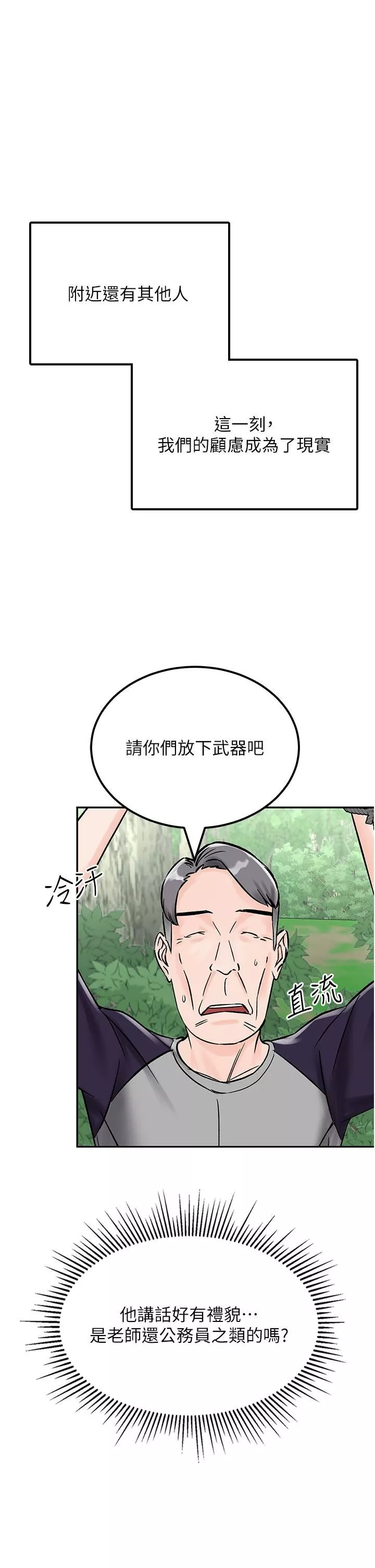 我和繼母的荒島求生記第4話-陌生的新調教對象