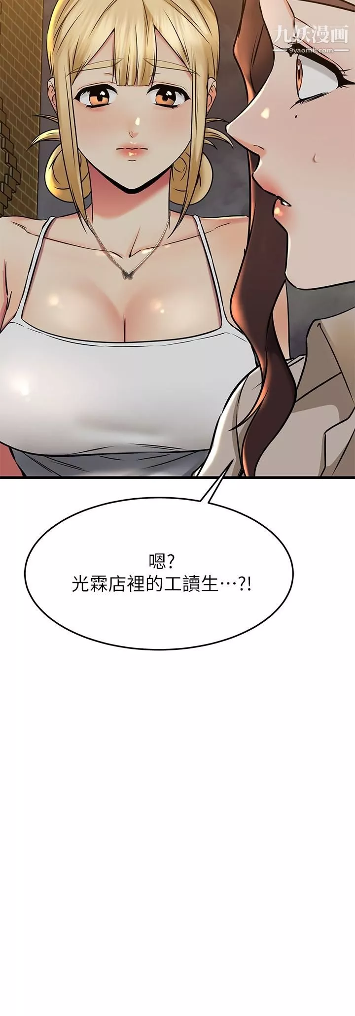 我的好友太超過!第57話-請你別再跟光霖哥見面瞭