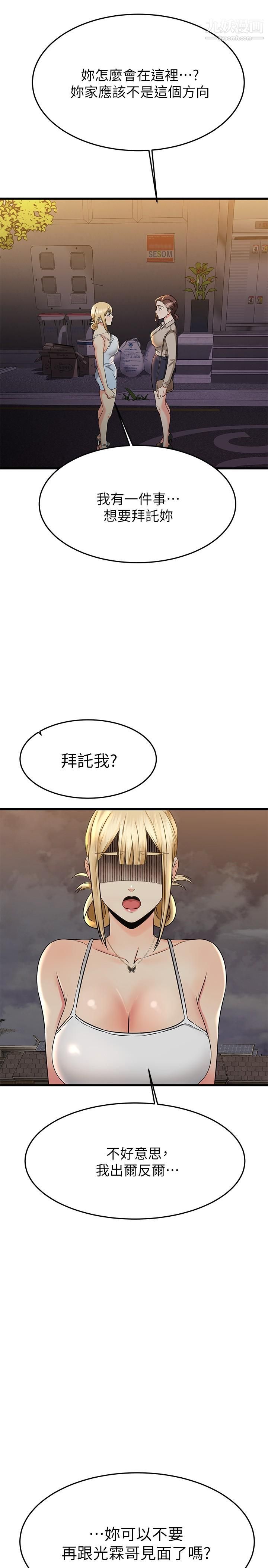 我的好友太超过!第57话-请你别再跟光霖哥见面瞭