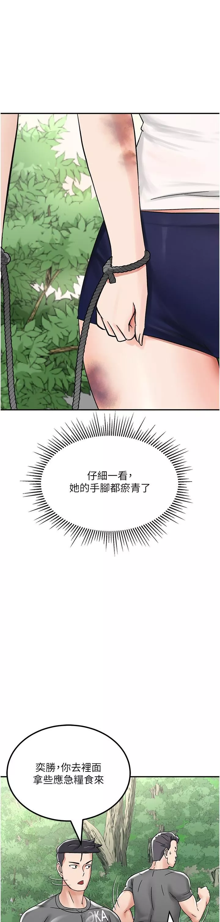 我和繼母的荒島求生記第4話-陌生的新調教對象