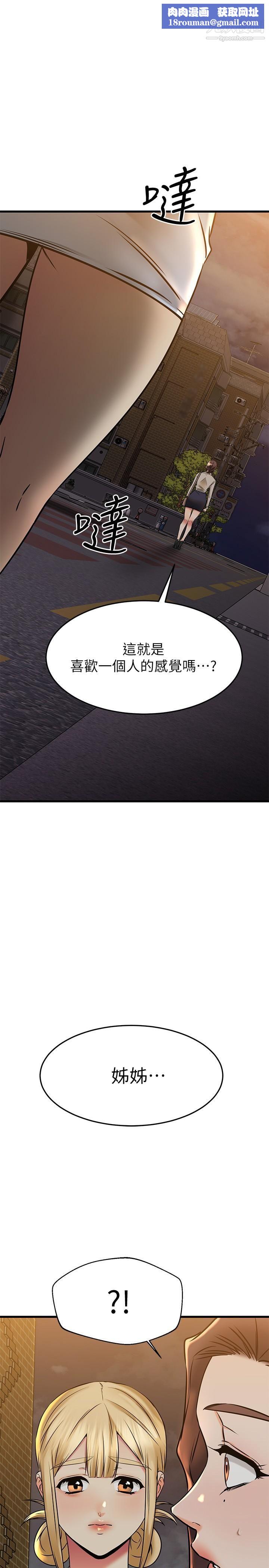 我的好友太超過!第58話-我們的感情比你想像中深刻