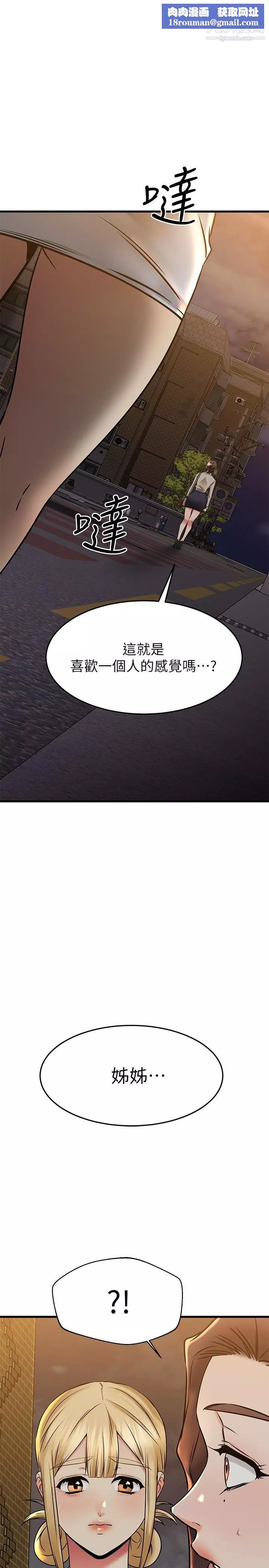 我的好友太超過!第58話-我們的感情比你想像中深刻
