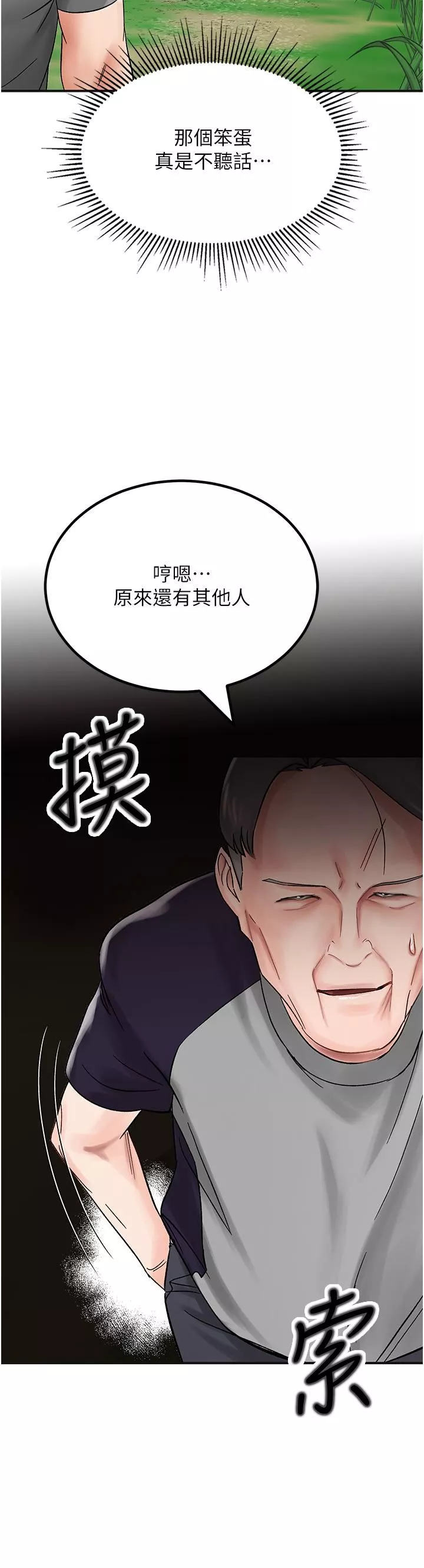 我和繼母的荒島求生記第4話-陌生的新調教對象