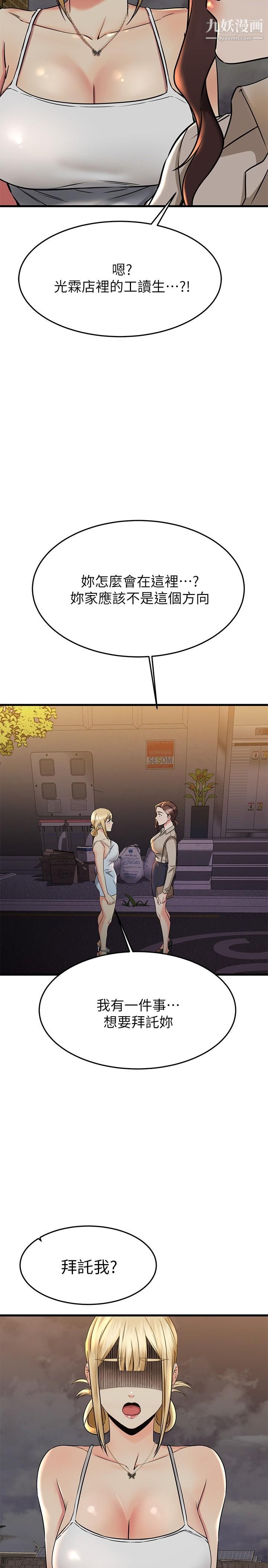 我的好友太超過!第58話-我們的感情比你想像中深刻