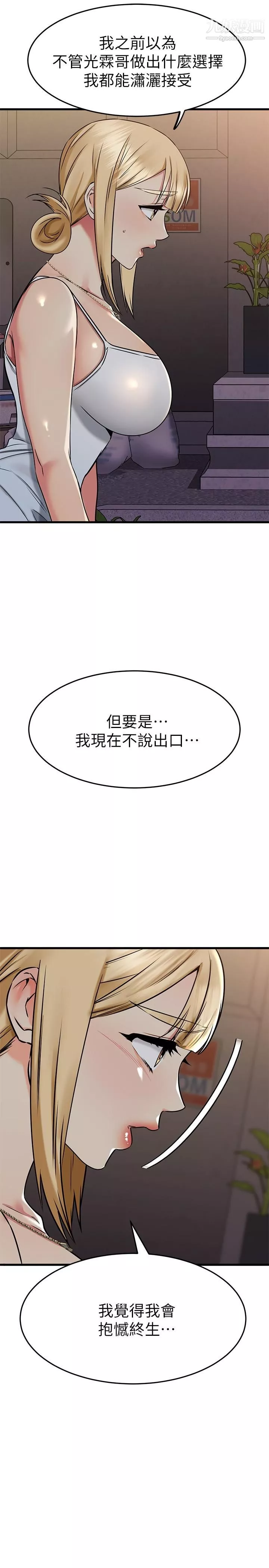 我的好友太超過!第58話-我們的感情比你想像中深刻