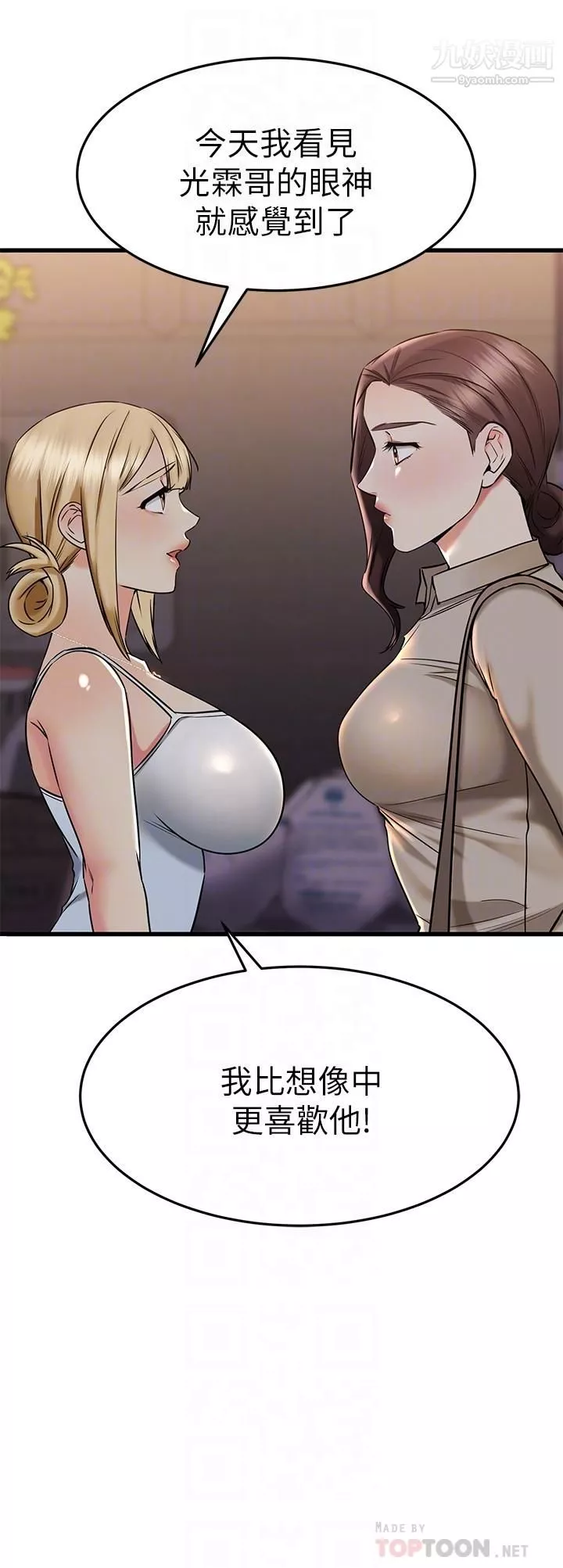 我的好友太超過!第58話-我們的感情比你想像中深刻