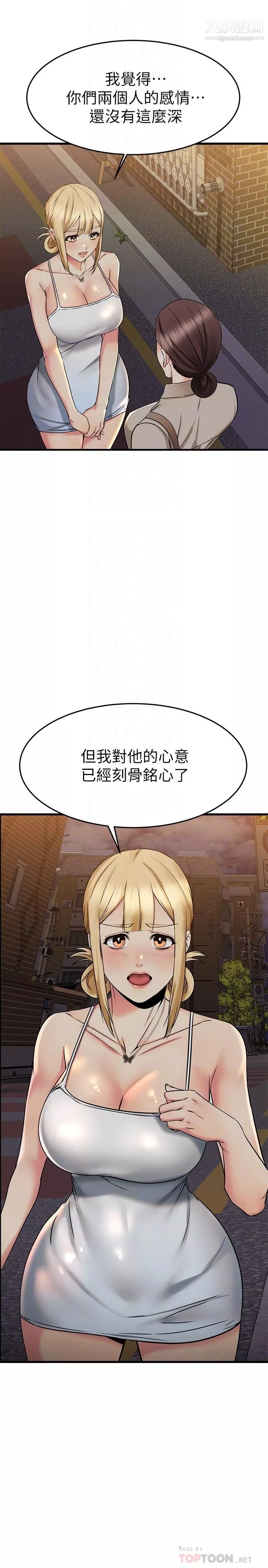 我的好友太超过!-第58话-我们的感情比你想像中深刻 - 图片 10
