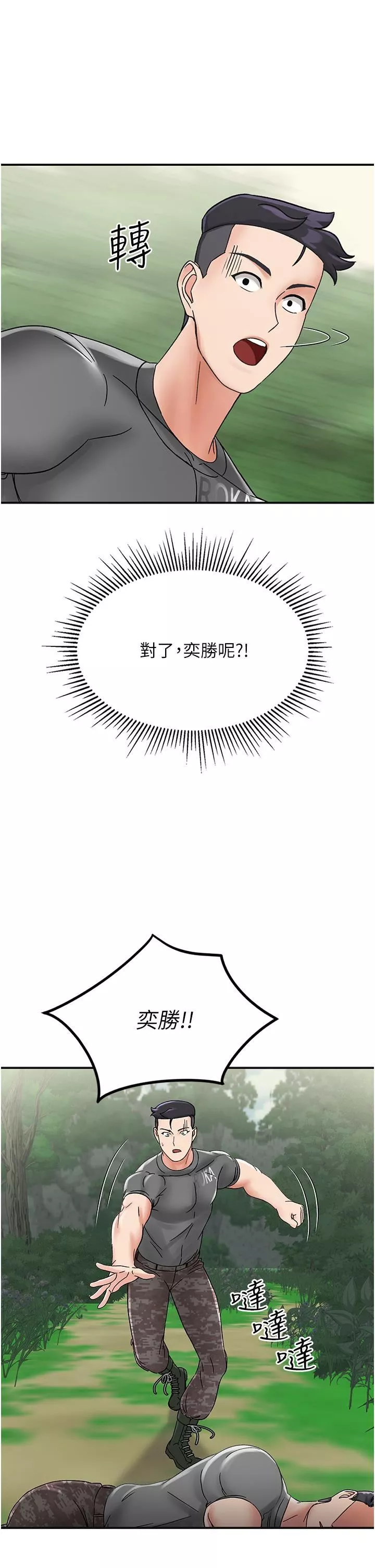 我和继母的荒岛求生记-第4话-陌生的新调教对象 - 图片 50