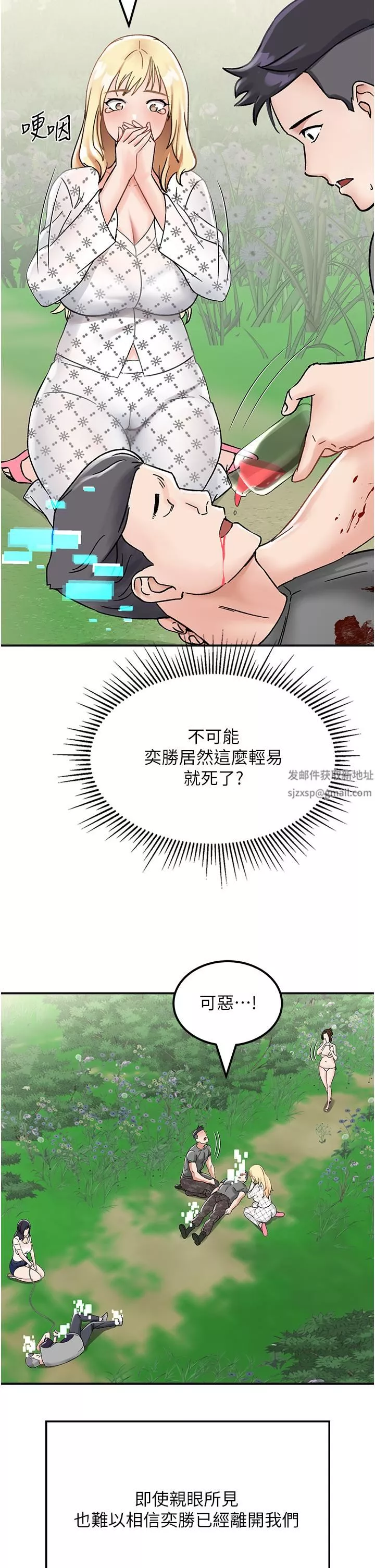 我和繼母的荒島求生記第4話-陌生的新調教對象