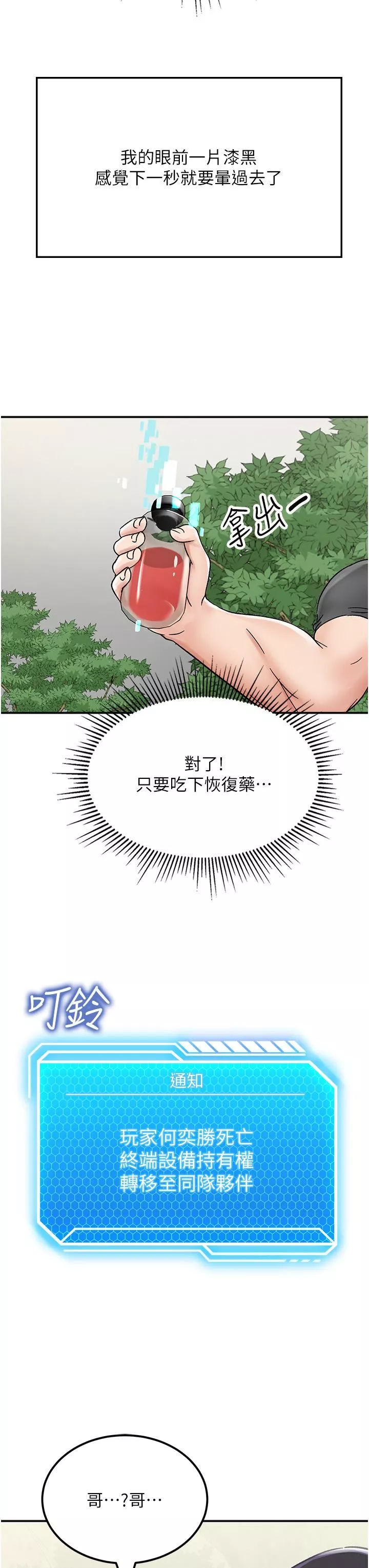 我和继母的荒岛求生记-第4话-陌生的新调教对象 - 图片 52