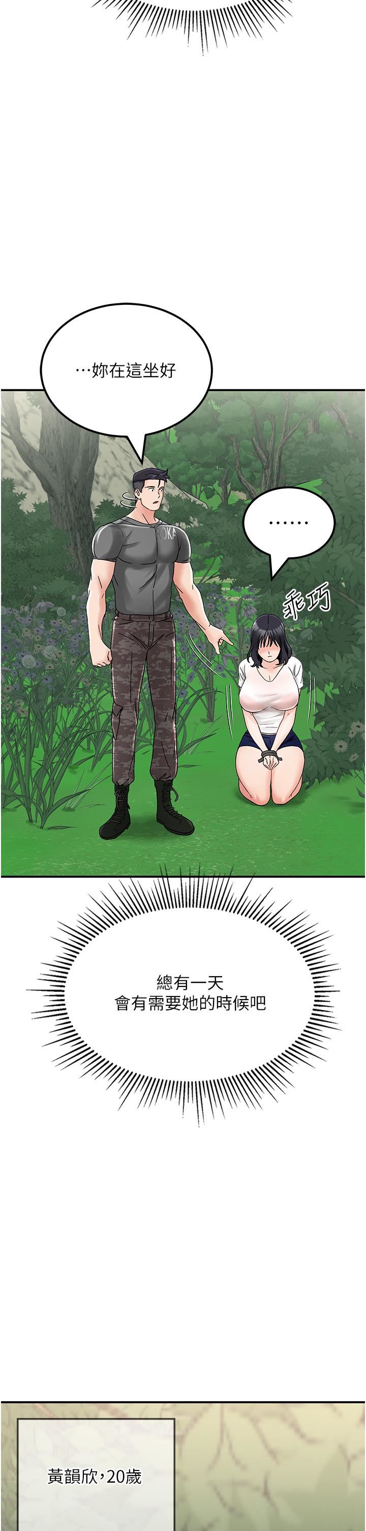 我和继母的荒岛求生记第4话-陌生的新调教对象