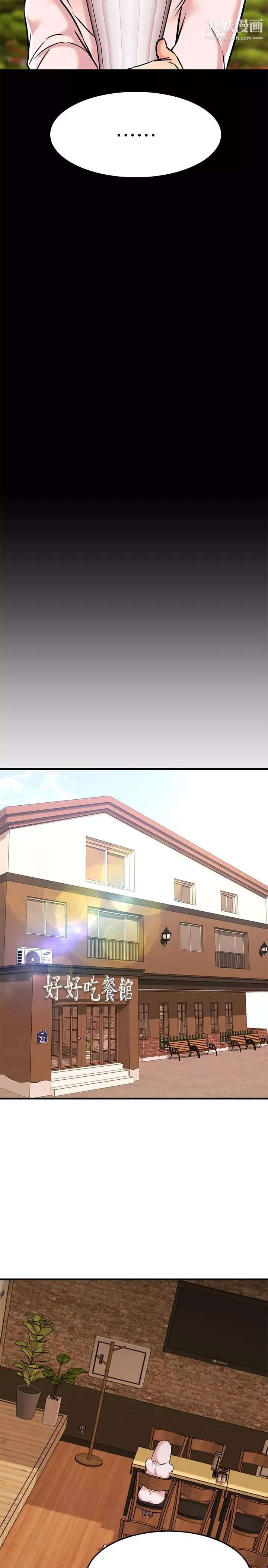 我的好友太超過!第58話-我們的感情比你想像中深刻