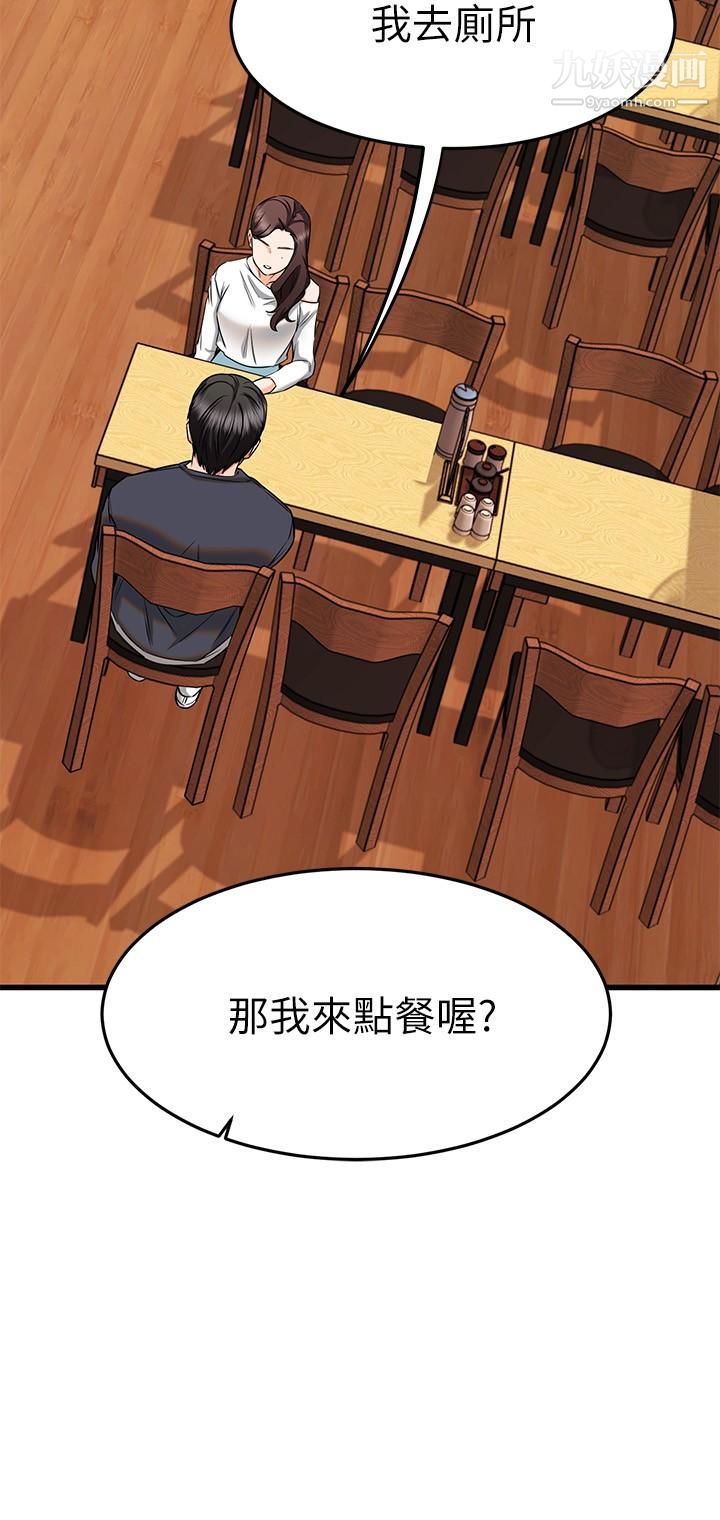 我的好友太超過!第58話-我們的感情比你想像中深刻