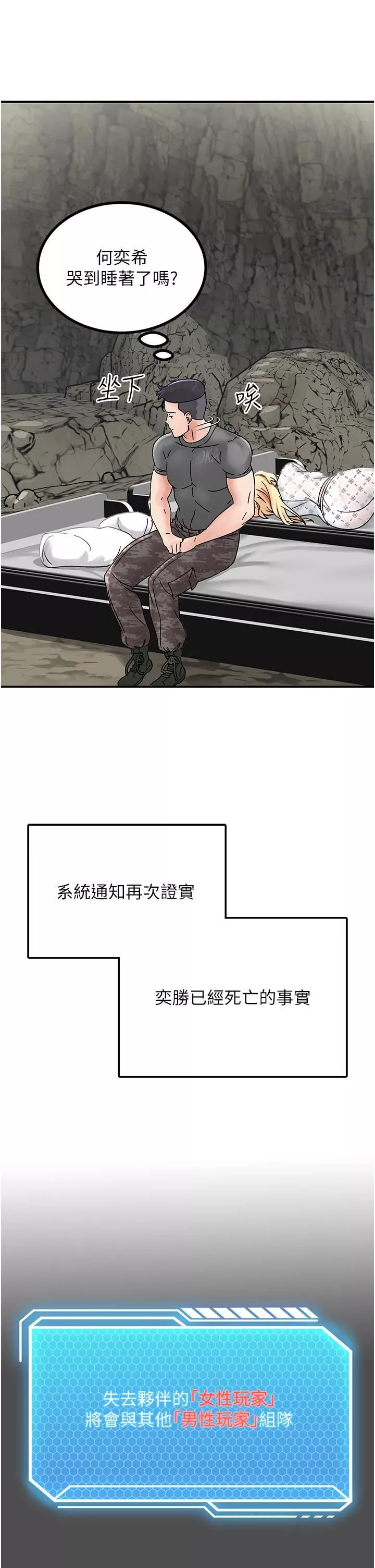 我和繼母的荒島求生記第4話-陌生的新調教對象