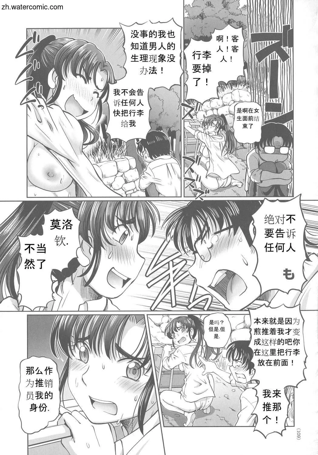 [速野悠二]はたらくJKお耻ごとセイカツ[中国翻訳]-[速野悠二]はたらくJKお耻ごとセイカツ[中国翻訳] - 图片 109