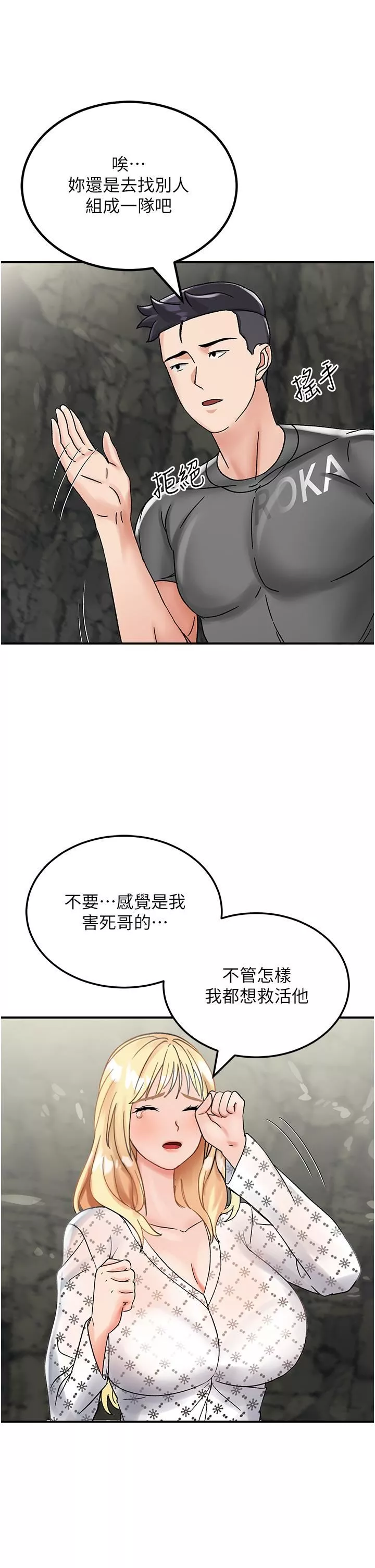 我和繼母的荒島求生記第4話-陌生的新調教對象