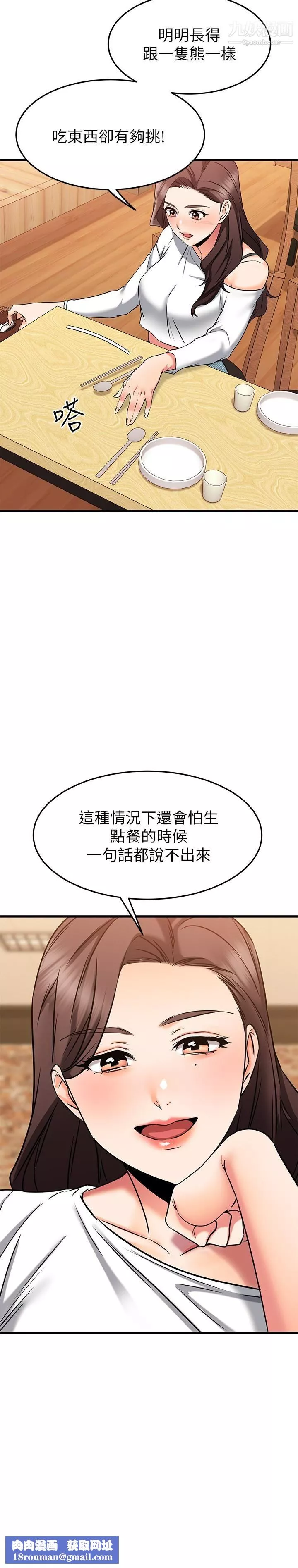 我的好友太超過!第58話-我們的感情比你想像中深刻