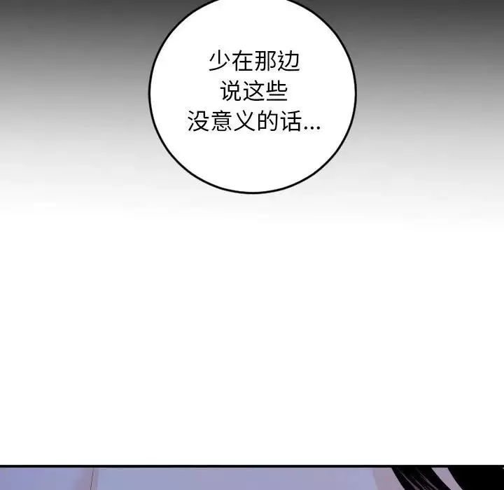 与学姐的那些事-第56话 - 图片 72