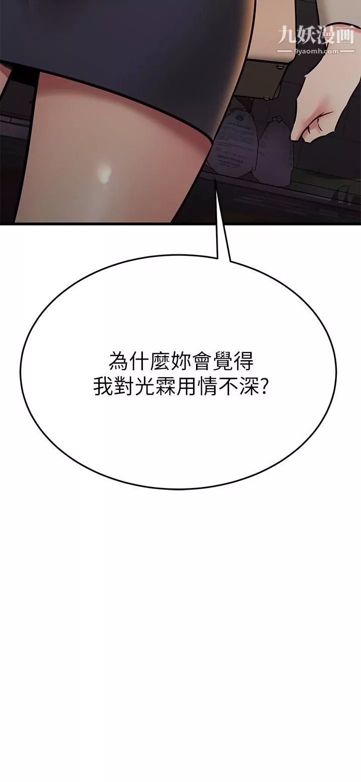 我的好友太超過!第58話-我們的感情比你想像中深刻