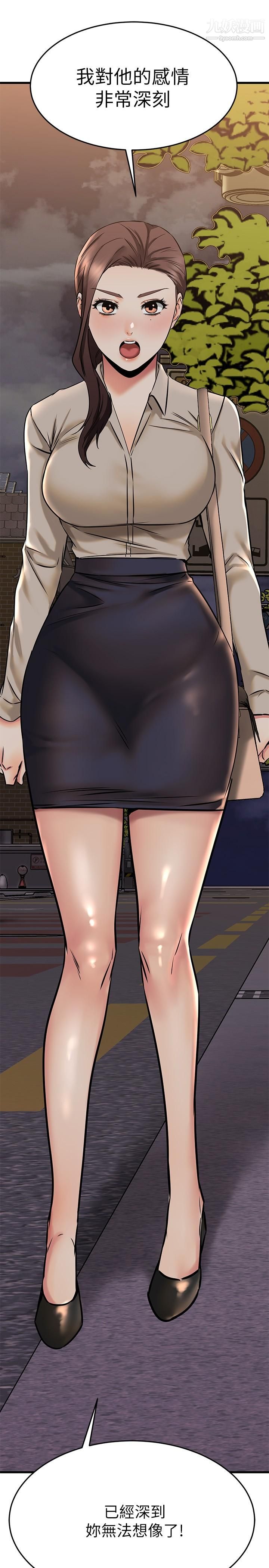 我的好友太超過!第58話-我們的感情比你想像中深刻