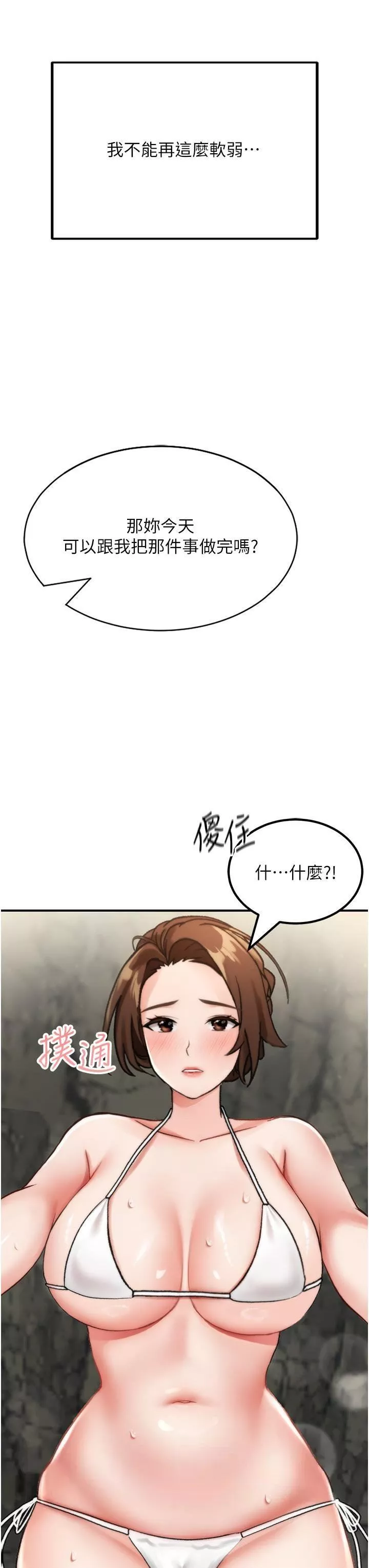 我和继母的荒岛求生记-第4话-陌生的新调教对象 - 图片 70