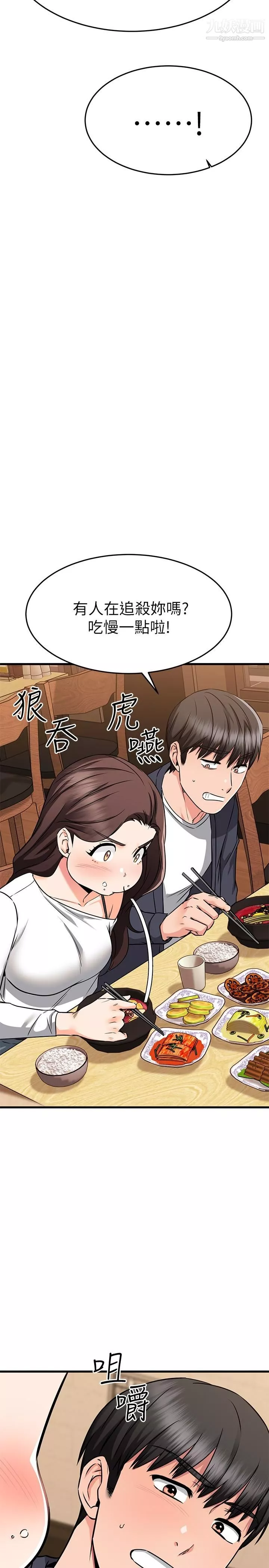 我的好友太超過!第58話-我們的感情比你想像中深刻
