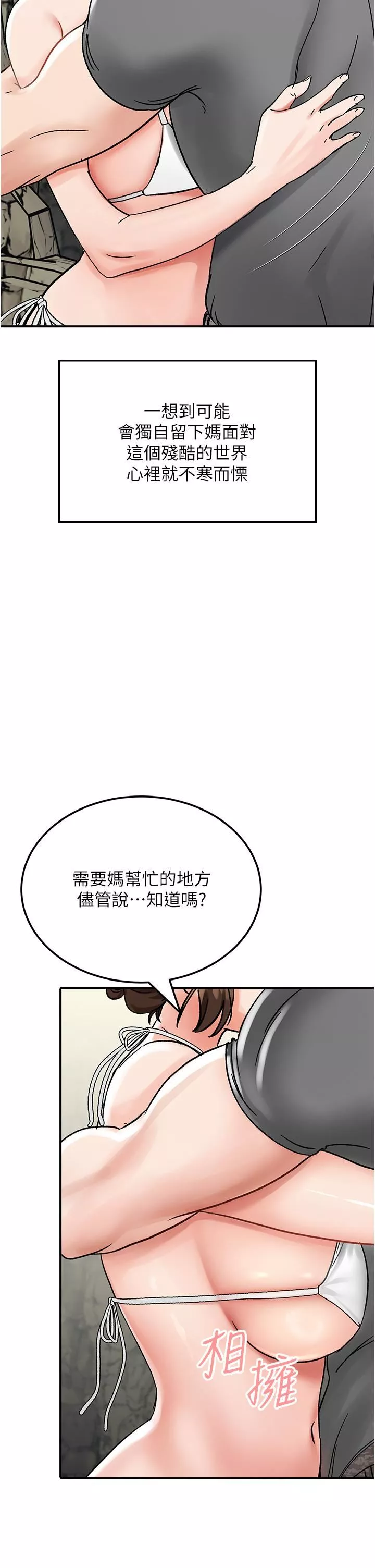 我和继母的荒岛求生记-第4话-陌生的新调教对象 - 图片 69