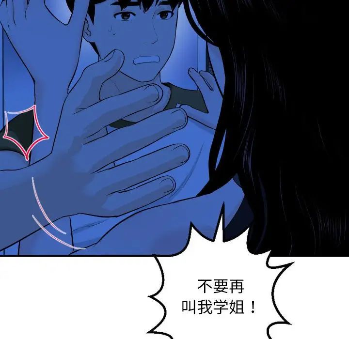 与学姐的那些事第56话