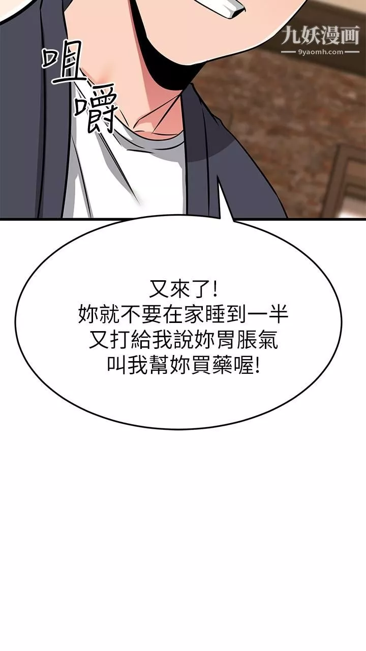 我的好友太超过!-第58话-我们的感情比你想像中深刻 - 图片 33