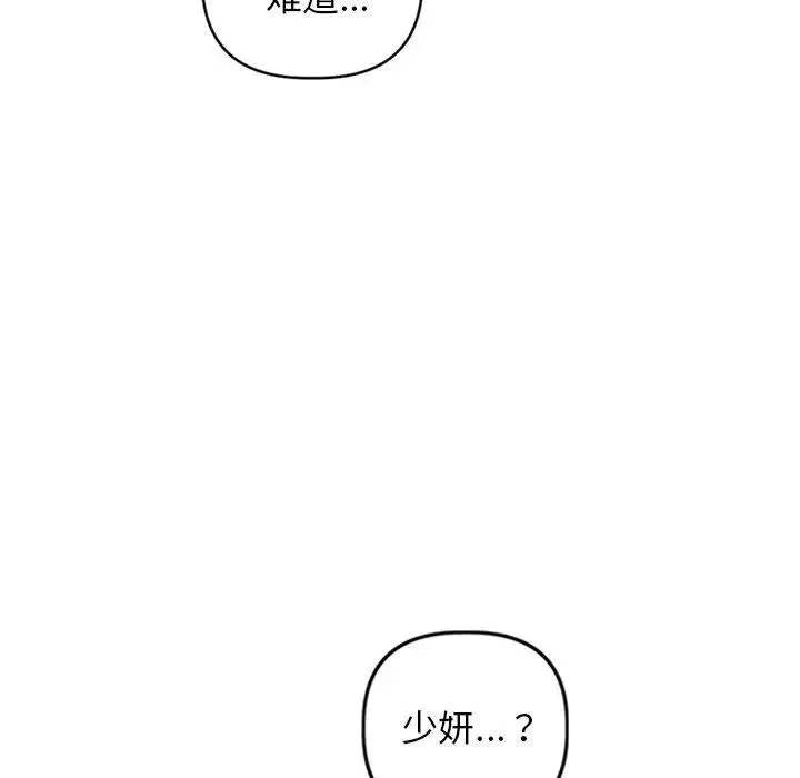 与学姐的那些事-第56话 - 图片 81