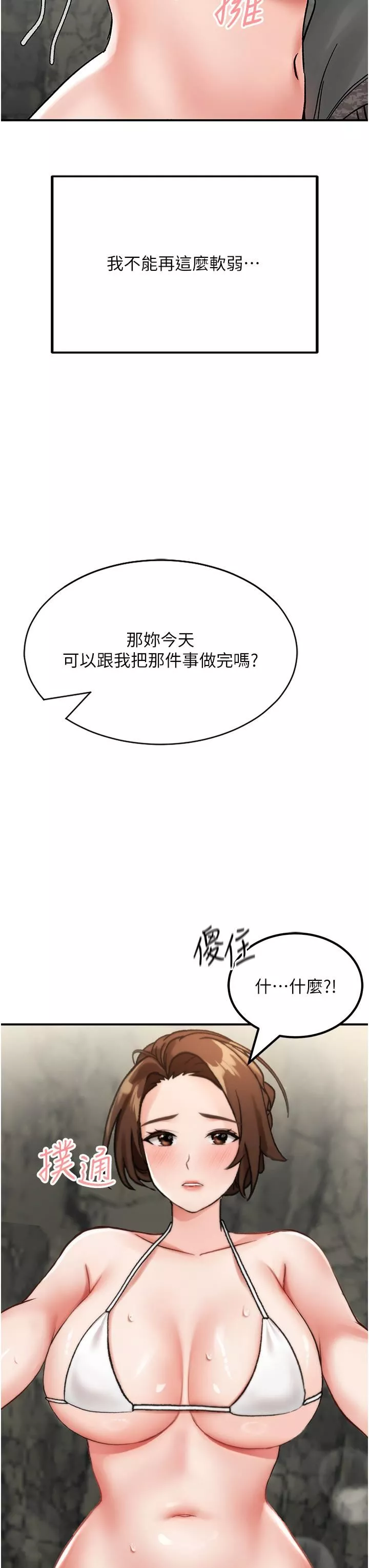 我和继母的荒岛求生记-第5话-任务-:-帮继母开苞 - 图片 3
