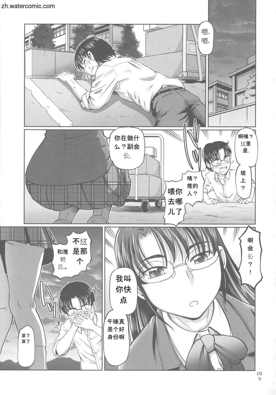 [速野悠二]はたらくJKお耻ごとセイカツ[中国翻訳]-[速野悠二]はたらくJKお耻ごとセイカツ[中国翻訳] - 图片 121