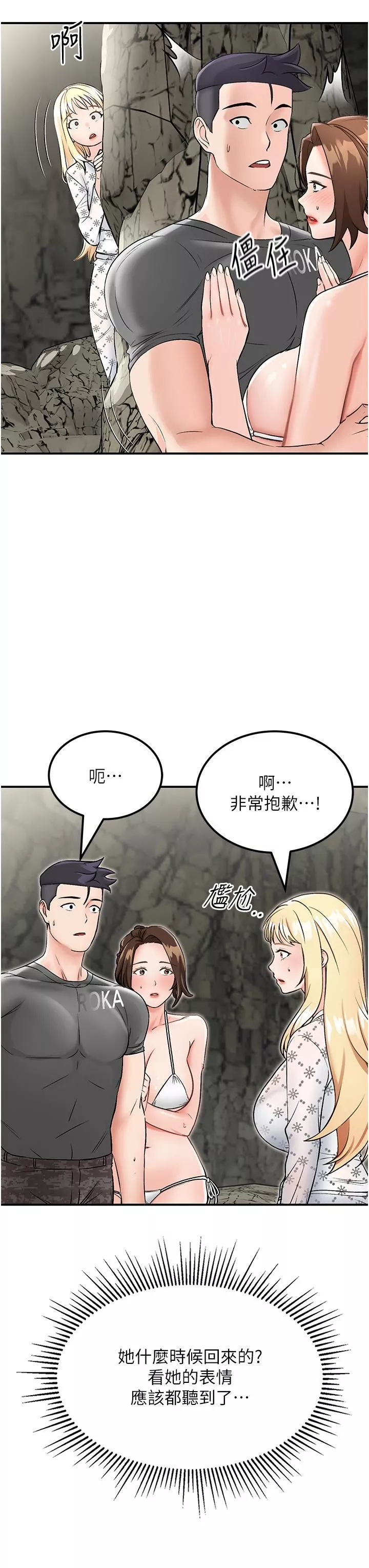 我和继母的荒岛求生记-第5话-任务-:-帮继母开苞 - 图片 7