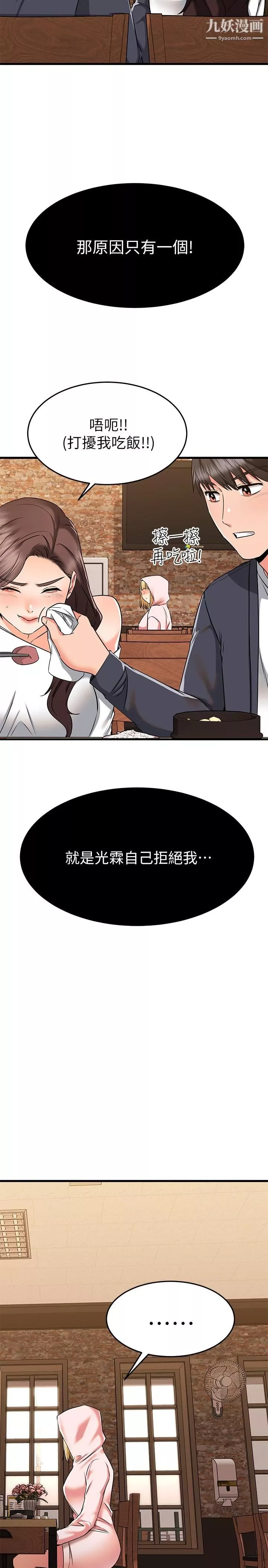 我的好友太超过!-第58话-我们的感情比你想像中深刻 - 图片 44