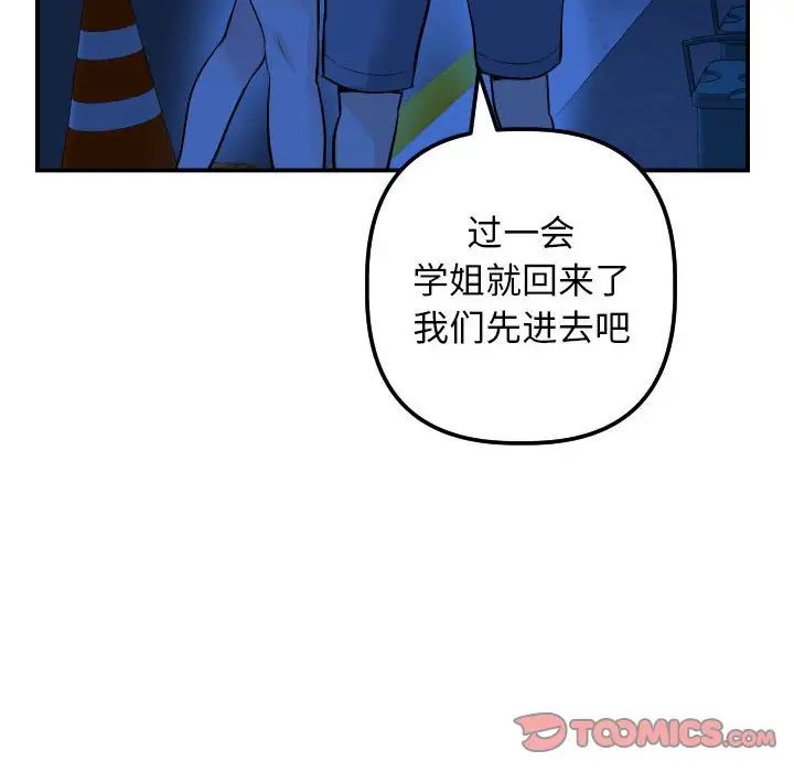 与学姐的那些事第56话