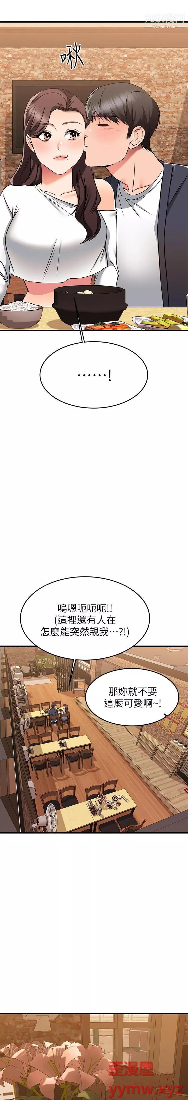 我的好友太超過!第58話-我們的感情比你想像中深刻